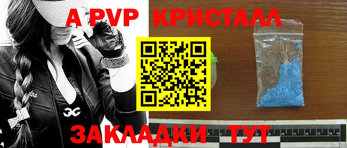 Alpha-PVP крисы CK  Вход с VPN  Ставрополь  APVP СК 