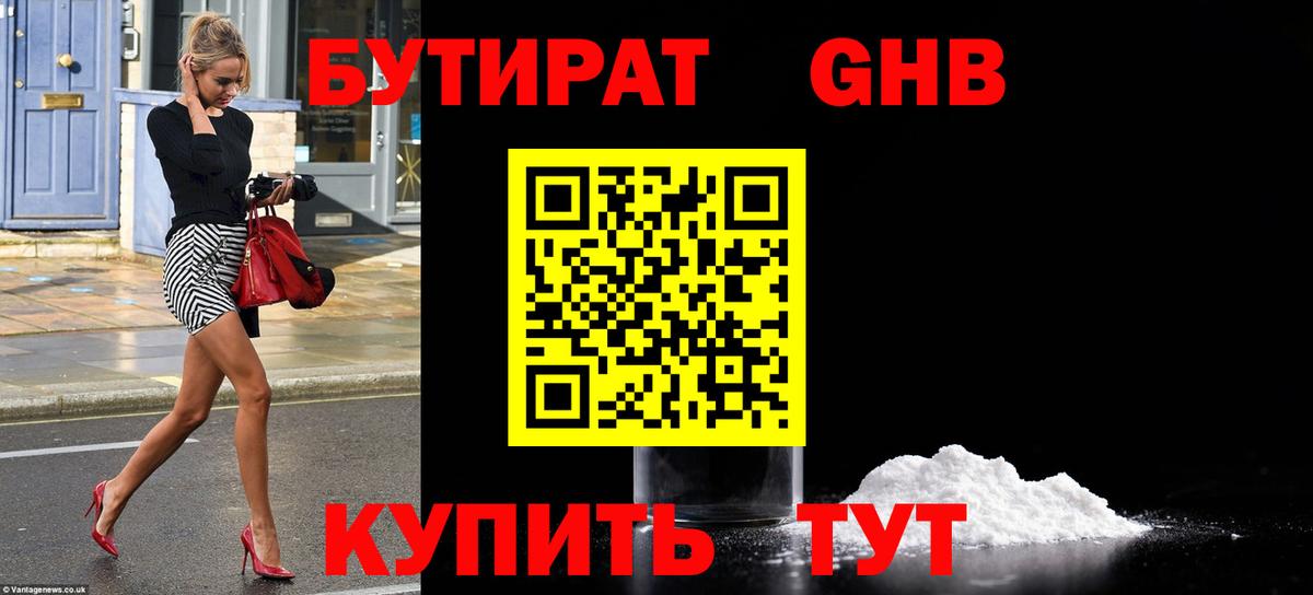 БУТИРАТ BDO  Вход с VPN  Ставрополь 