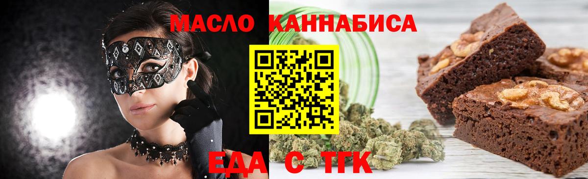 Ставрополь  Еда ТГК марихуана  Вход с VPN 