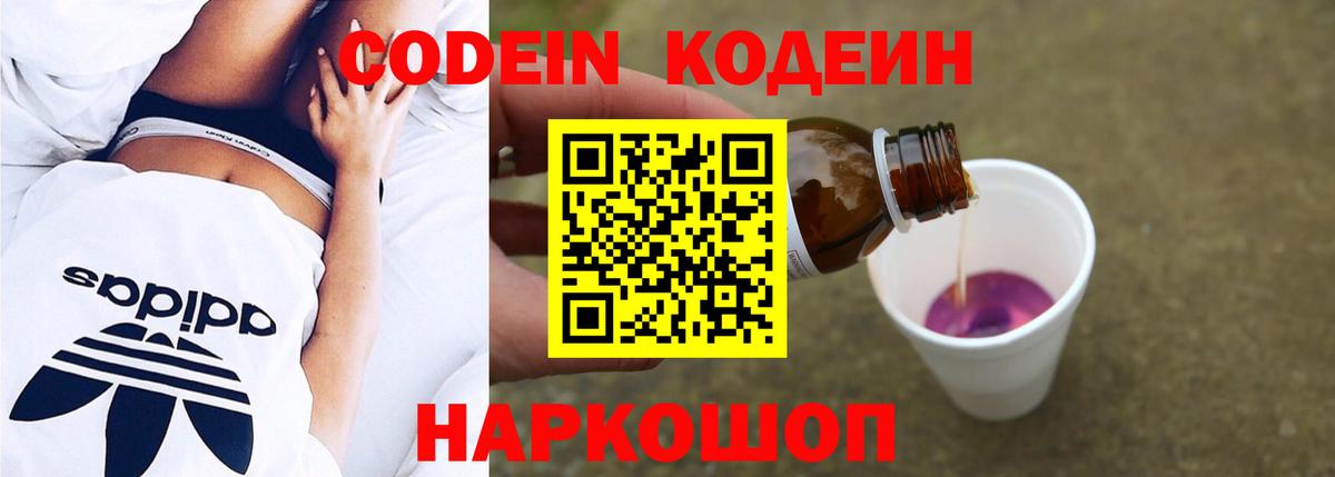 Ставрополь  Кодеин напиток Lean (лин)  Вход с VPN  Кодеин напиток Lean (лин) 
