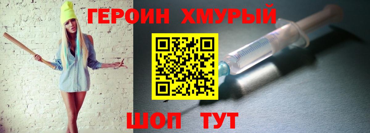ГЕРОИН герыч Ставрополь