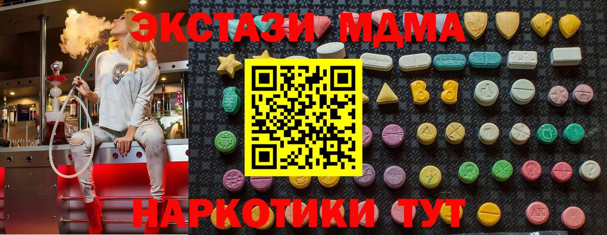 Ставрополь  MDMA Molly  MDMA кристаллы  Вход с VPN 