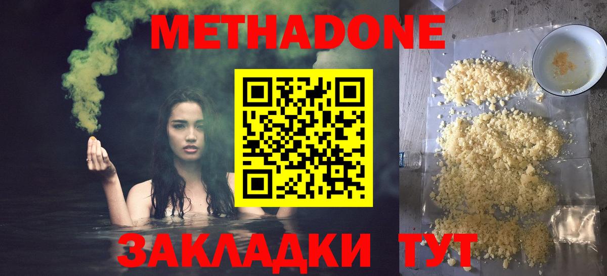 МЕТАДОН VHQ Ставрополь