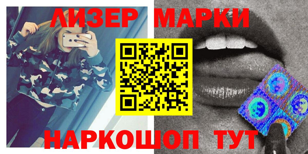 Марки 25I-NBOMe  Наркотические марки 1500мкг  Ставрополь  Вход с VPN  Наркотические марки 1500мкг 